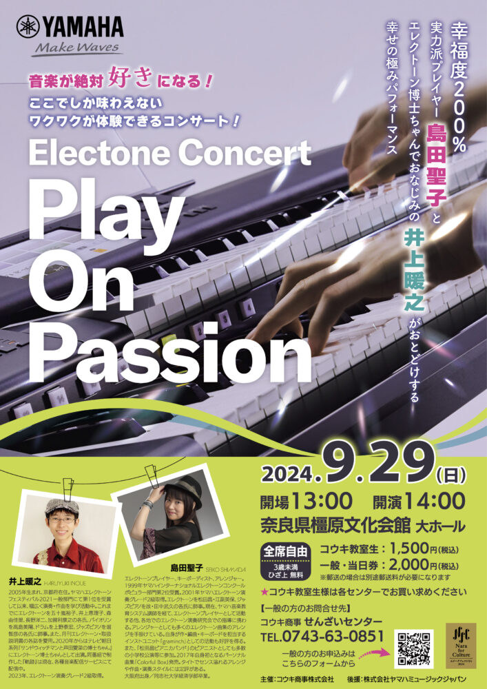 エレクトーンコンサート　Play On Passion2024