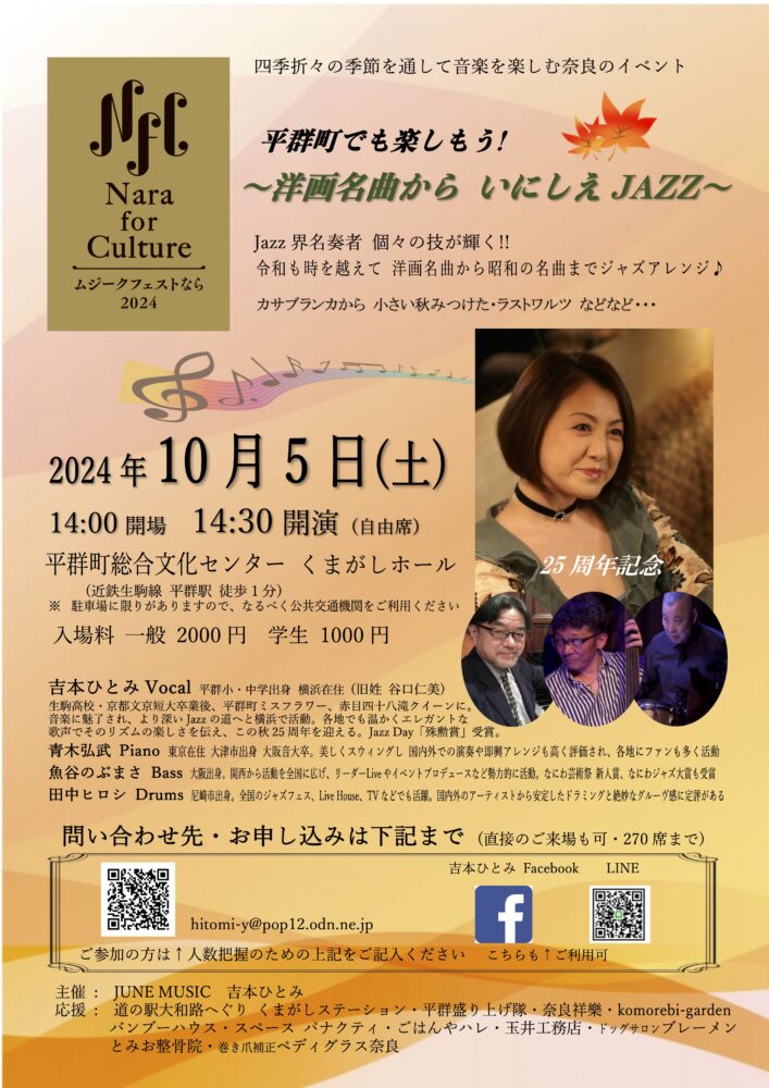 いにしえJazz Live