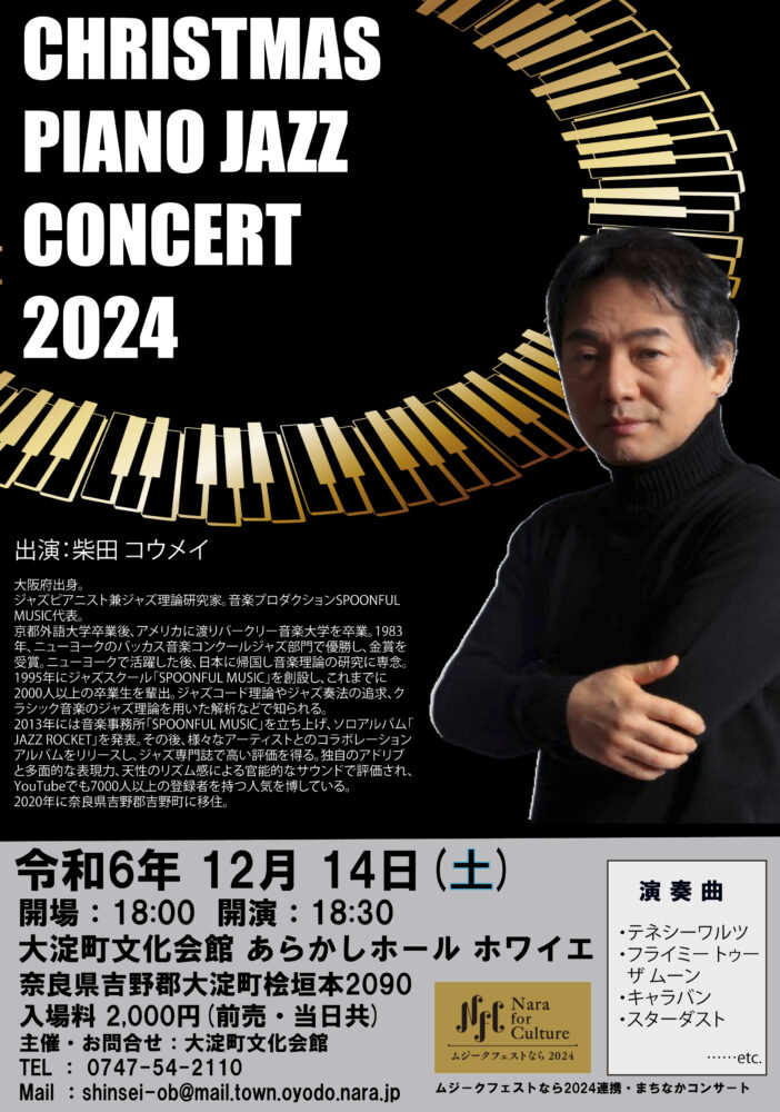 クリスマスピアノジャズコンサ－ト2024