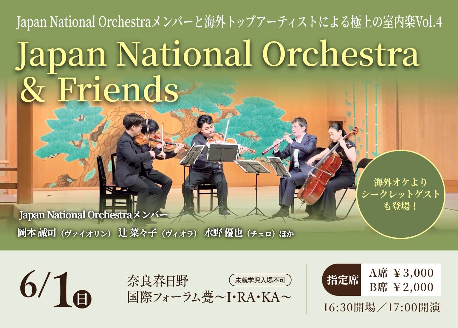 Japan National Orchestra＆Friends